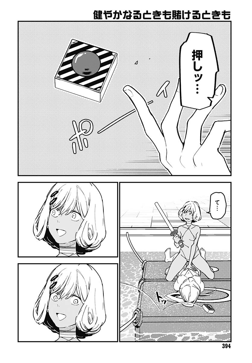 Sukoyaka naru Toki mo Kakeru Toki mo Chapter 11 page 10 - nihonkuni.com