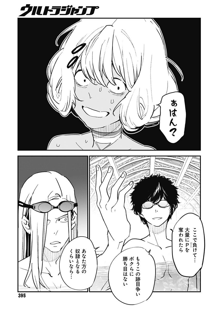 Sukoyaka naru Toki mo Kakeru Toki mo Chapter 11 page 11 - nihonkuni.com