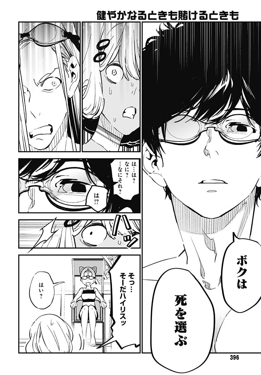 Sukoyaka naru Toki mo Kakeru Toki mo Chapter 11 page 12 - nihonkuni.com