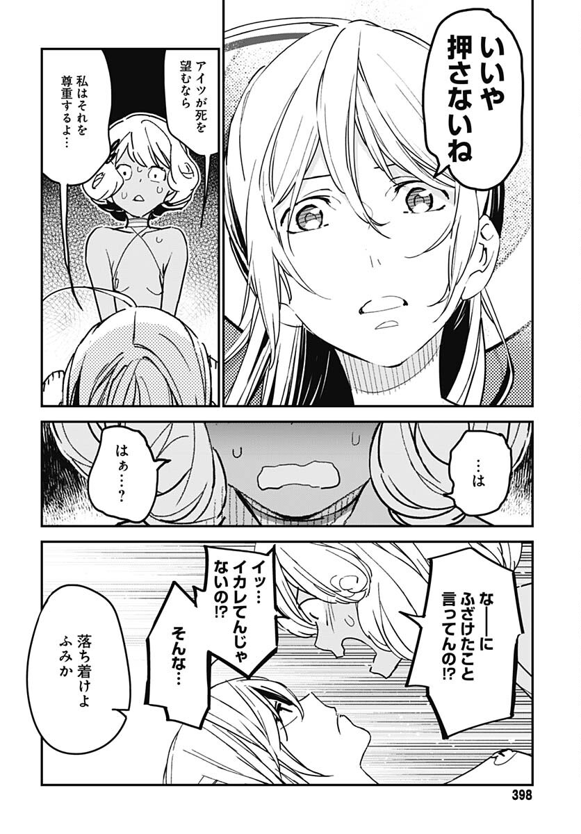 Sukoyaka naru Toki mo Kakeru Toki mo Chapter 11 page 14 - nihonkuni.com