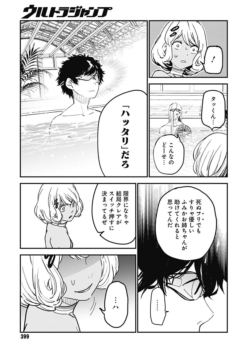 Sukoyaka naru Toki mo Kakeru Toki mo Chapter 11 page 15 - nihonkuni.com