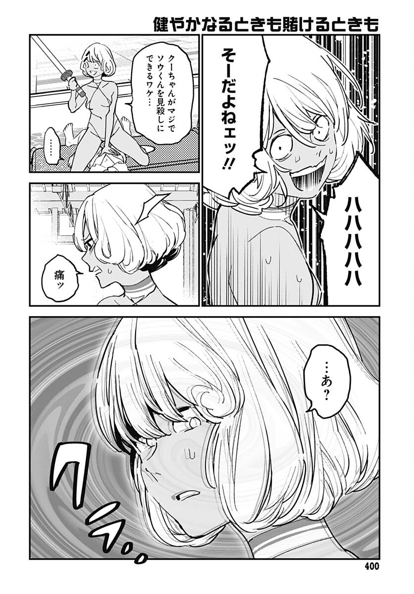 Sukoyaka naru Toki mo Kakeru Toki mo Chapter 11 page 16 - nihonkuni.com