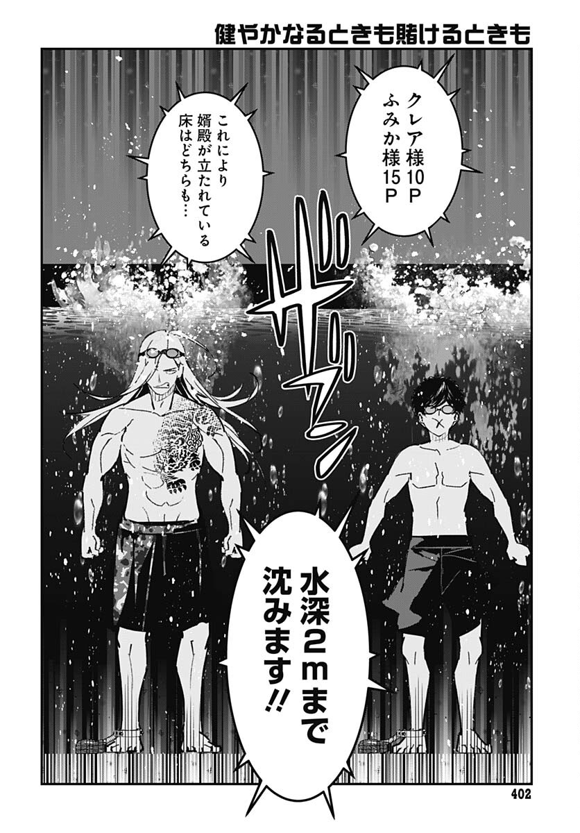 Sukoyaka naru Toki mo Kakeru Toki mo Chapter 11 page 18 - nihonkuni.com