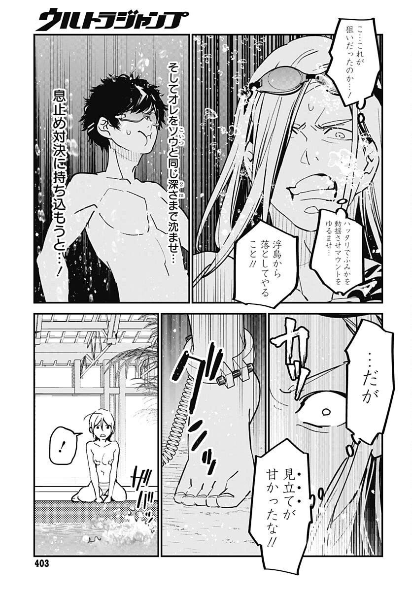 Sukoyaka naru Toki mo Kakeru Toki mo Chapter 11 page 19 - nihonkuni.com
