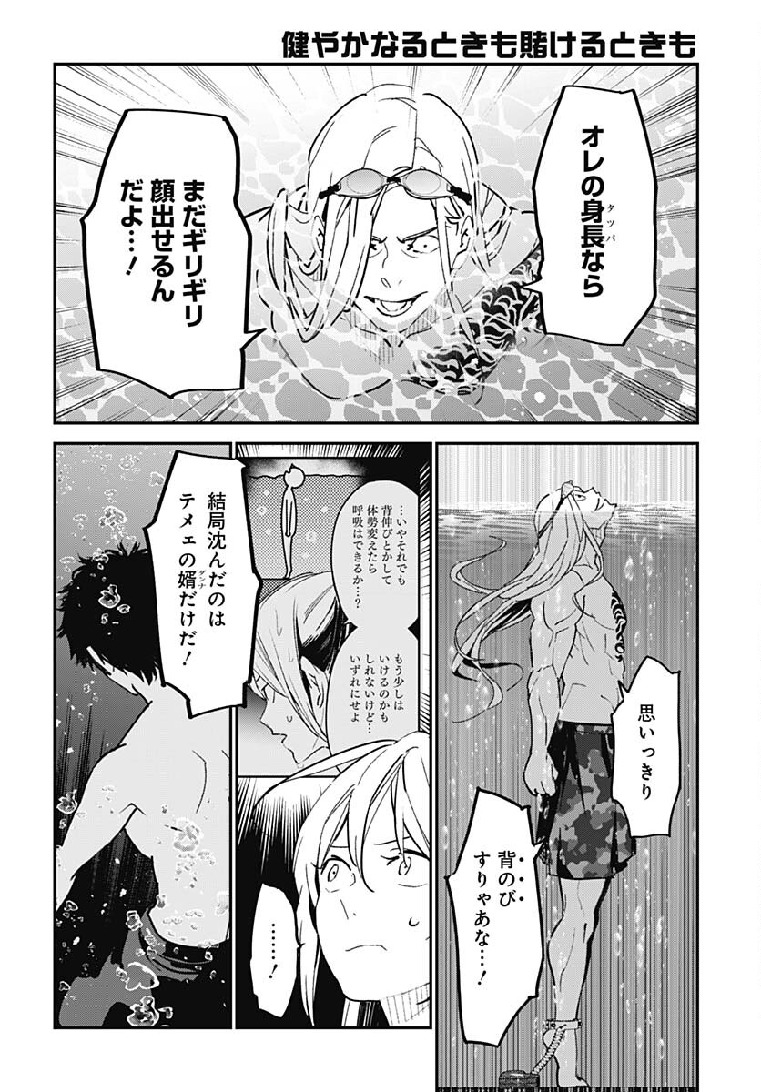 Sukoyaka naru Toki mo Kakeru Toki mo Chapter 11 page 20 - nihonkuni.com