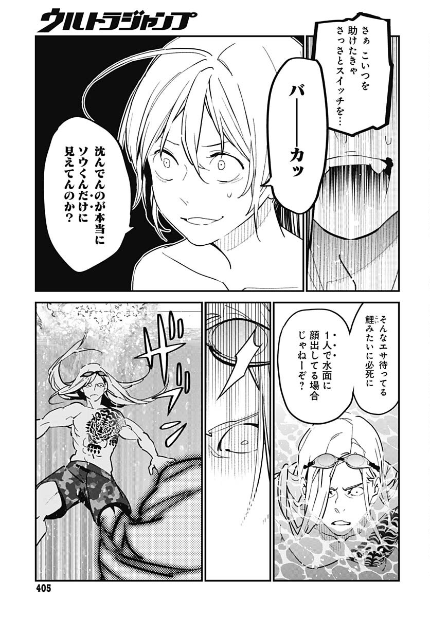 Sukoyaka naru Toki mo Kakeru Toki mo Chapter 11 page 21 - nihonkuni.com