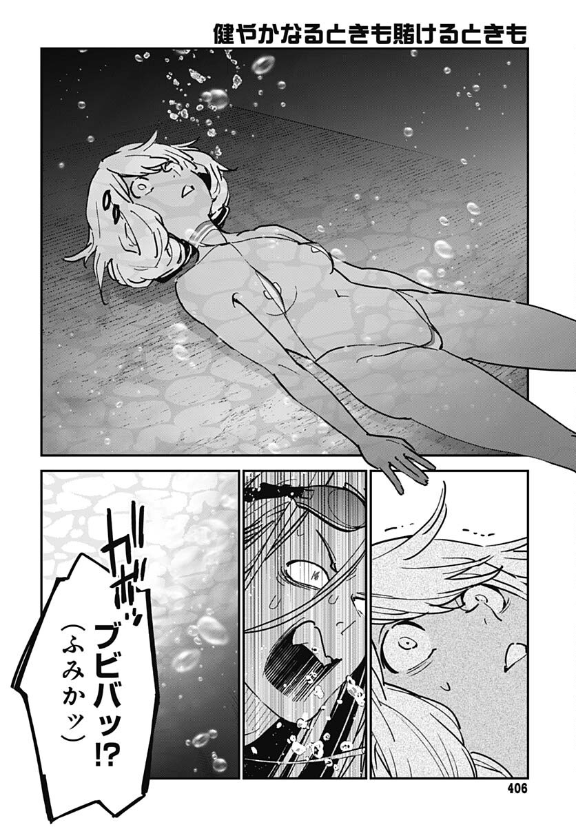 Sukoyaka naru Toki mo Kakeru Toki mo Chapter 11 page 22 - nihonkuni.com