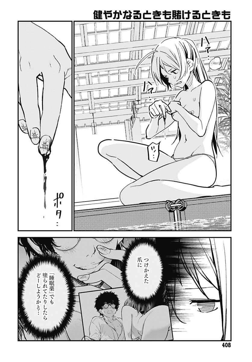 Sukoyaka naru Toki mo Kakeru Toki mo Chapter 11 page 24 - nihonkuni.com