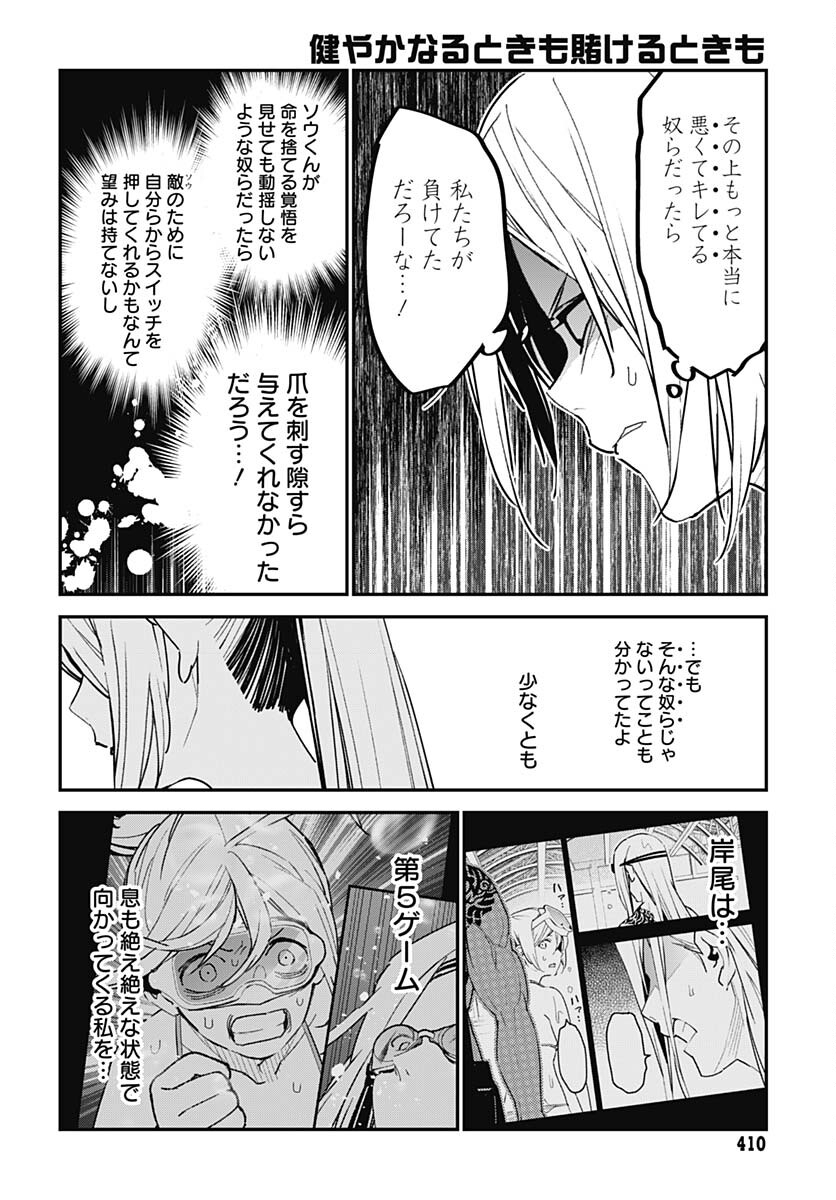 Sukoyaka naru Toki mo Kakeru Toki mo Chapter 11 page 26 - nihonkuni.com
