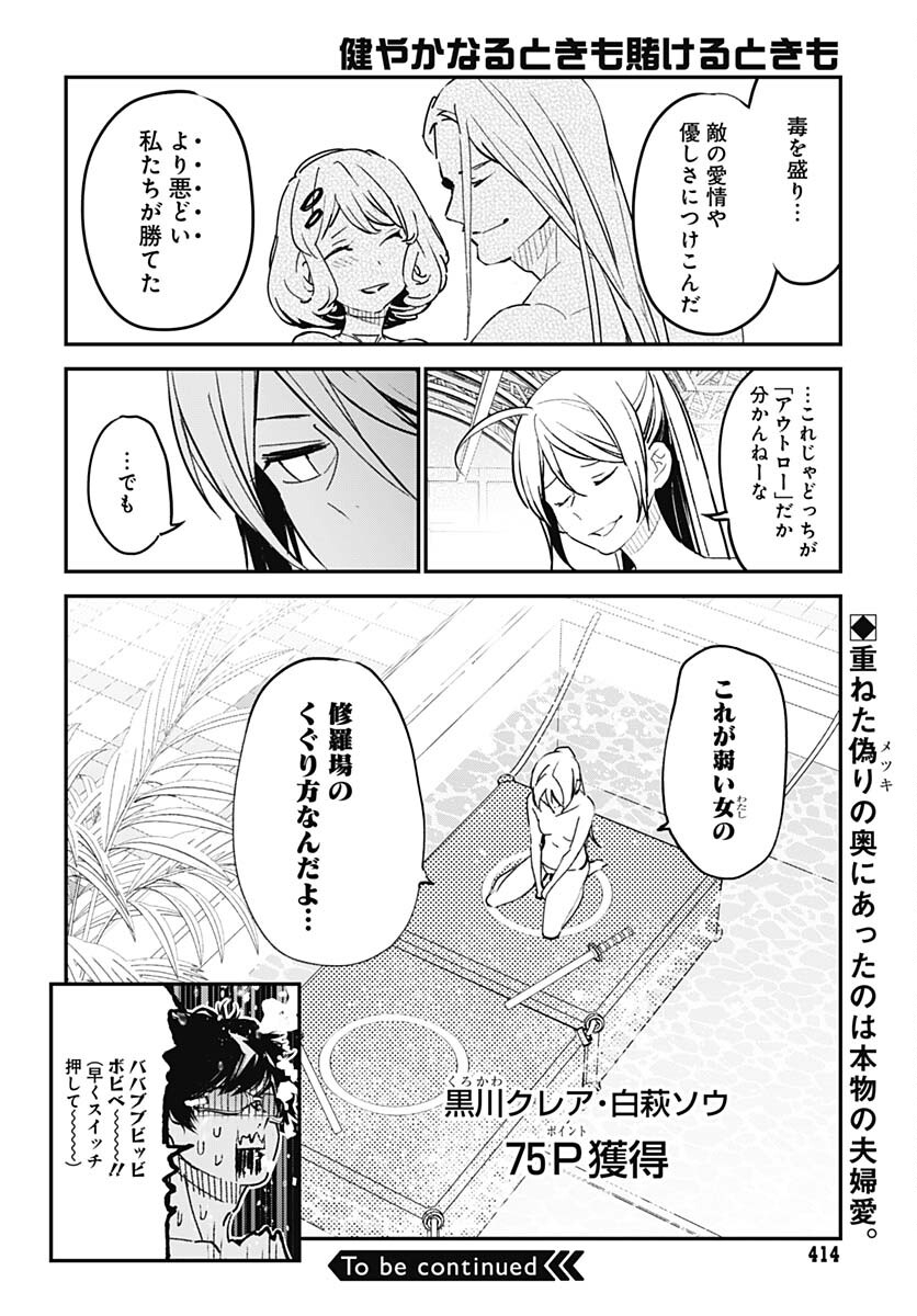 Sukoyaka naru Toki mo Kakeru Toki mo Chapter 11 page 30 - nihonkuni.com