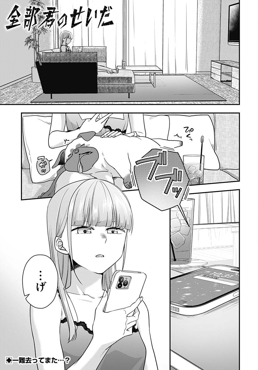 Zenbu Kimi no Seida Chapter 10 page 1 - nihonkuni.com