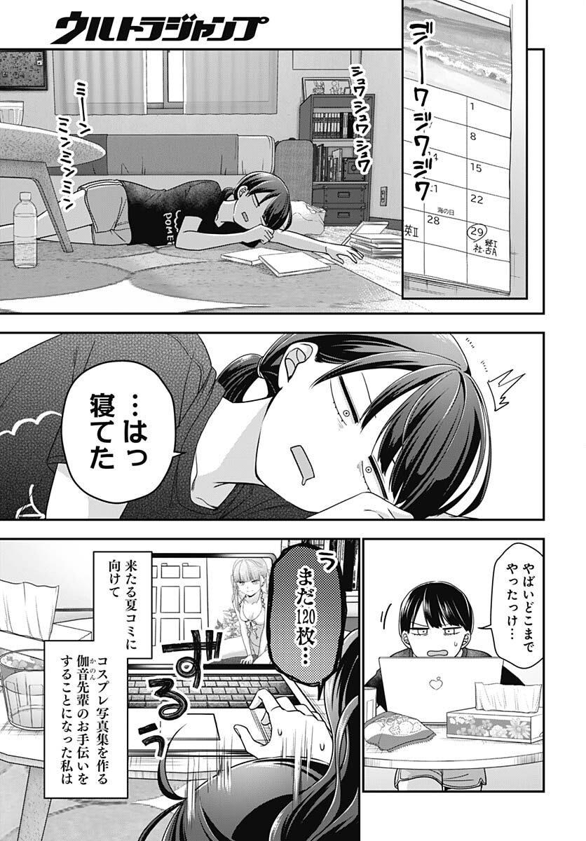 Zenbu Kimi no Seida Chapter 10 page 3 - nihonkuni.com