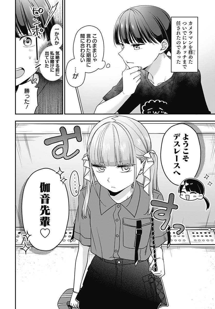Zenbu Kimi no Seida Chapter 10 page 4 - nihonkuni.com