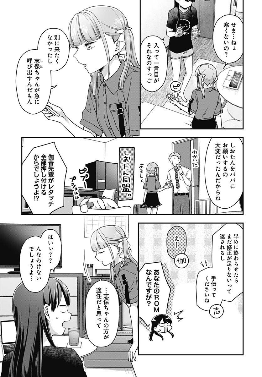 Zenbu Kimi no Seida Chapter 10 page 5 - nihonkuni.com