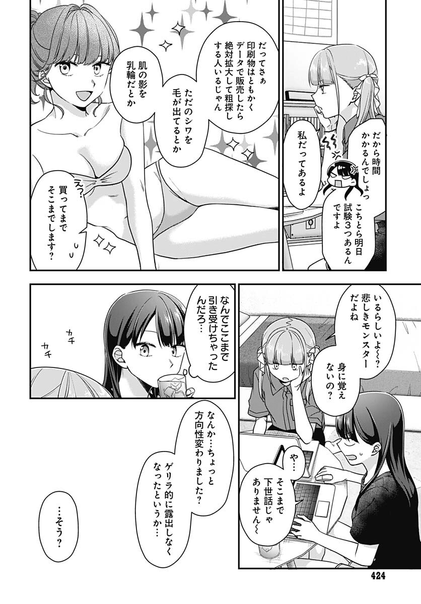 Zenbu Kimi no Seida Chapter 10 page 8 - nihonkuni.com