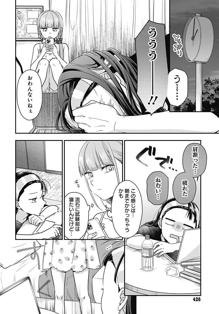 Zenbu Kimi no Seida Chapter 10 page 10 - nihonkuni.com