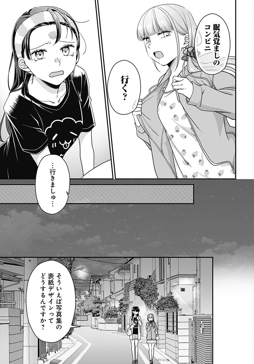 Zenbu Kimi no Seida Chapter 10 page 11 - nihonkuni.com