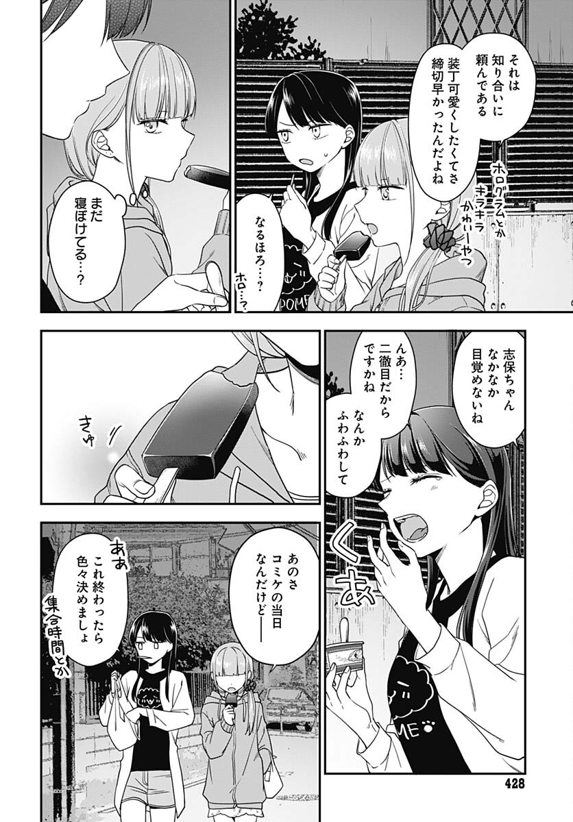 Zenbu Kimi no Seida Chapter 10 page 12 - nihonkuni.com