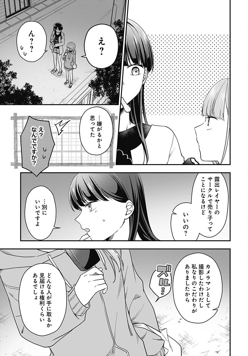 Zenbu Kimi no Seida Chapter 10 page 13 - nihonkuni.com
