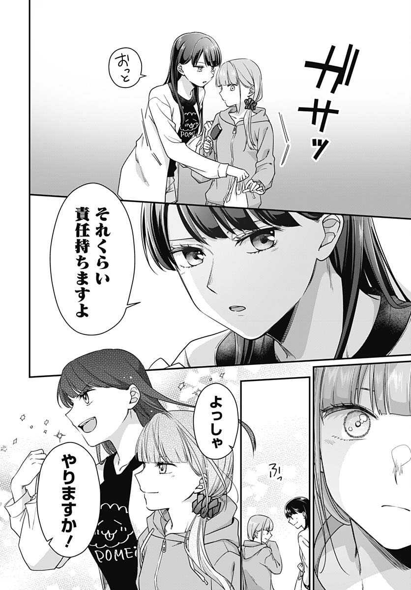 Zenbu Kimi no Seida Chapter 10 page 14 - nihonkuni.com