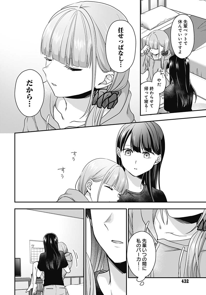 Zenbu Kimi no Seida Chapter 10 page 16 - nihonkuni.com