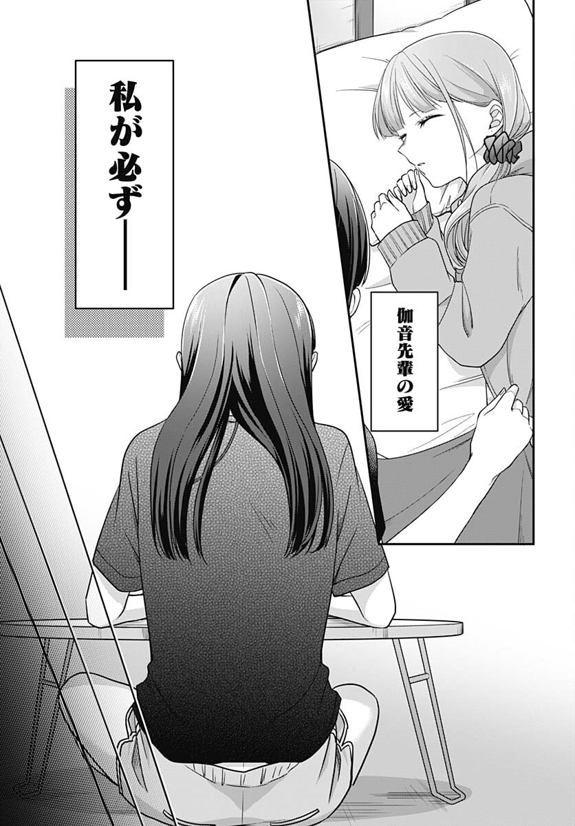 Zenbu Kimi no Seida Chapter 10 page 17 - nihonkuni.com