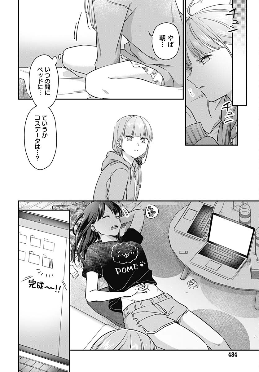 Zenbu Kimi no Seida Chapter 10 page 18 - nihonkuni.com