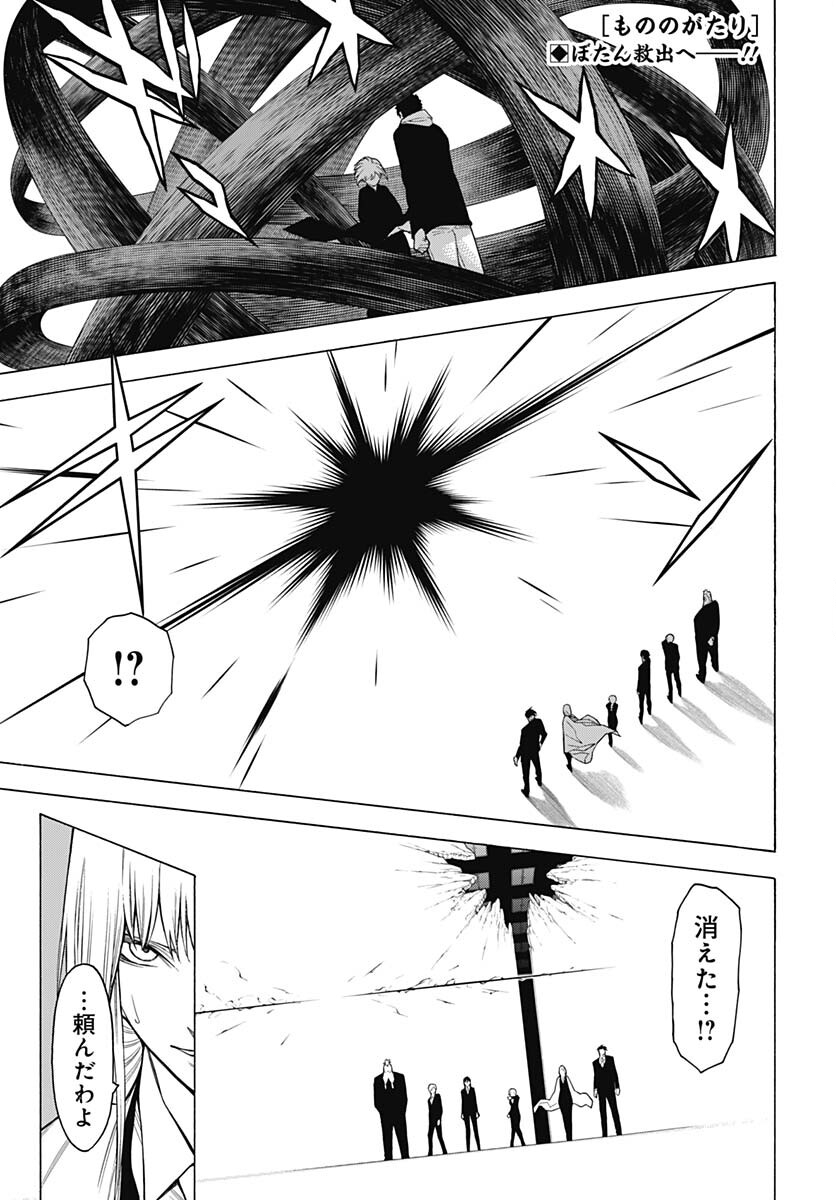 Mononogatari  Chap 97 - Pic 1