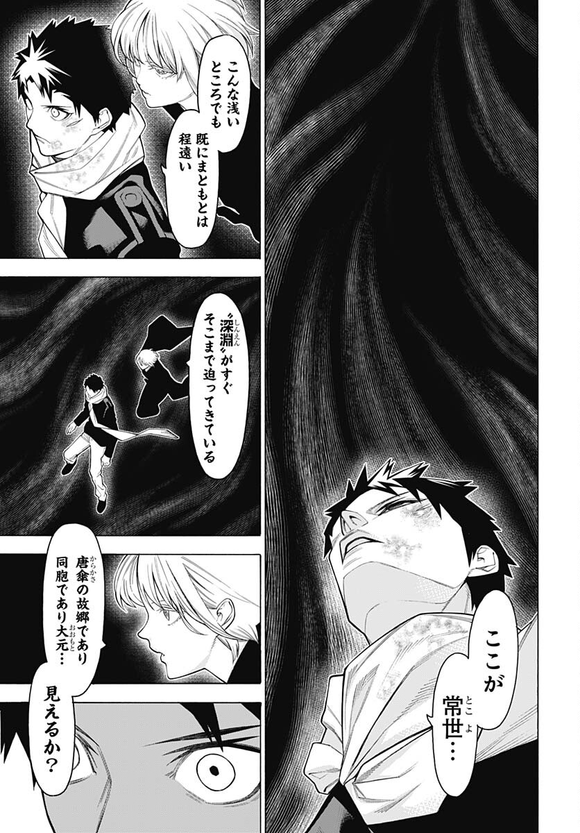 Mononogatari  Chap 97 - Pic 3