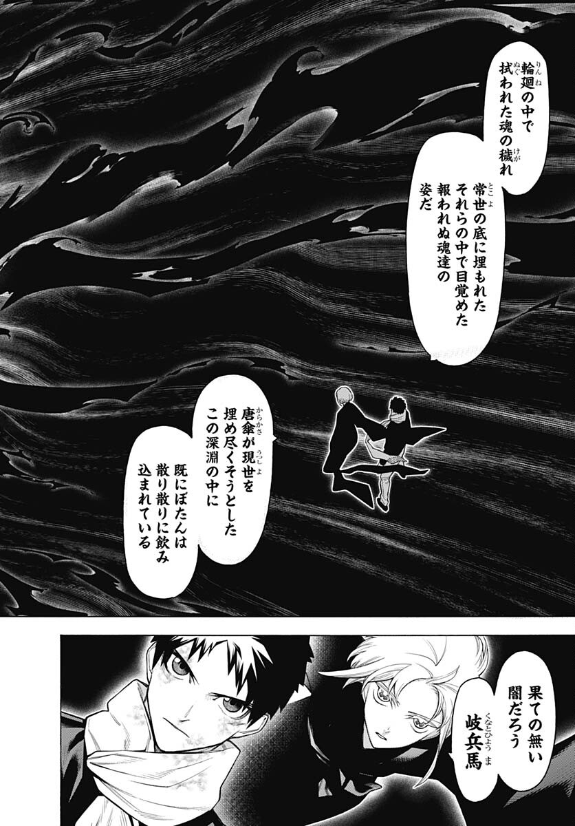 Mononogatari  Chap 97 - Pic 4