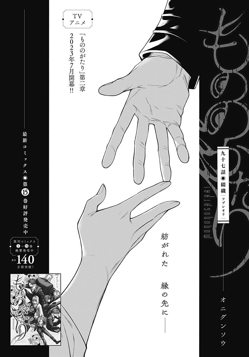 Mononogatari  Chap 97 - Pic 6