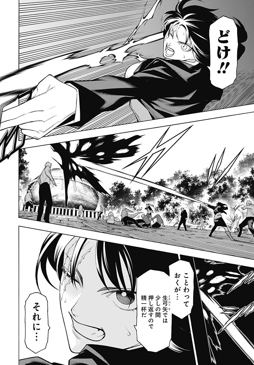Mononogatari  Chap 97 - Pic 8