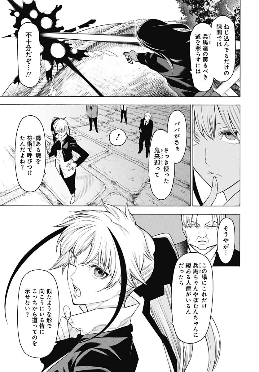 Mononogatari  Chap 97 - Pic 9