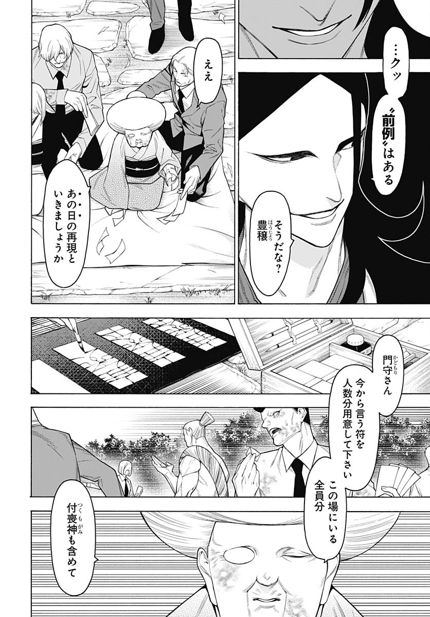 Mononogatari  Chap 97 - Pic 10