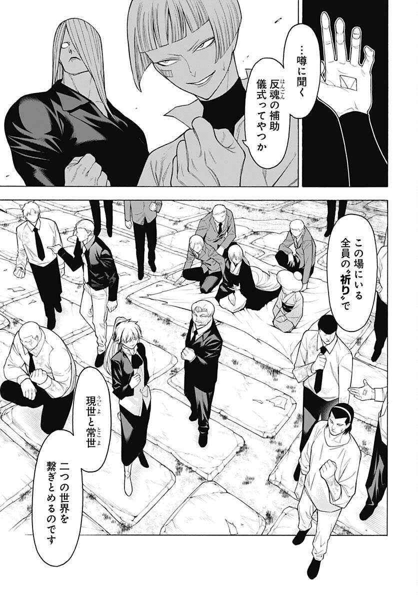 Mononogatari  Chap 97 - Pic 11