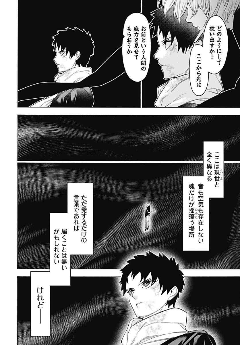 Mononogatari  Chap 97 - Pic 12