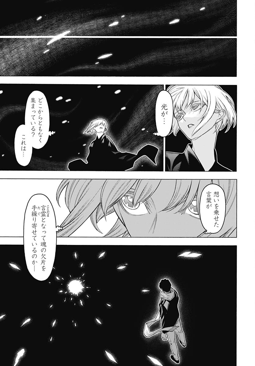 Mononogatari  Chap 97 - Pic 25