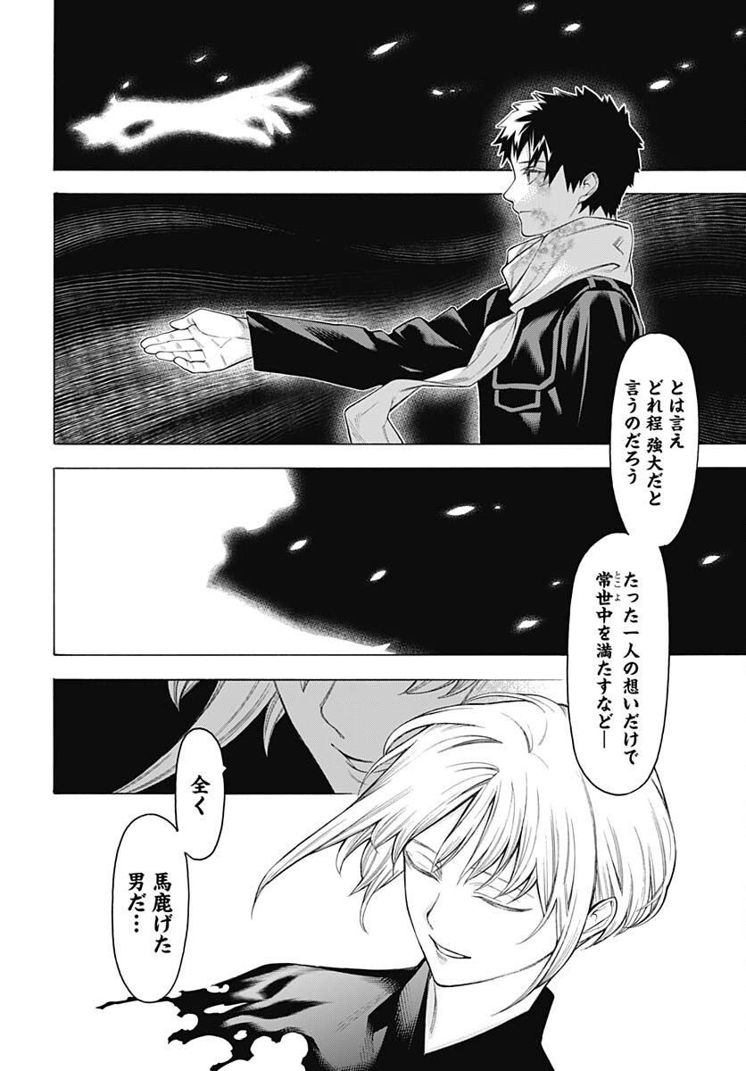 Mononogatari  Chap 97 - Pic 26
