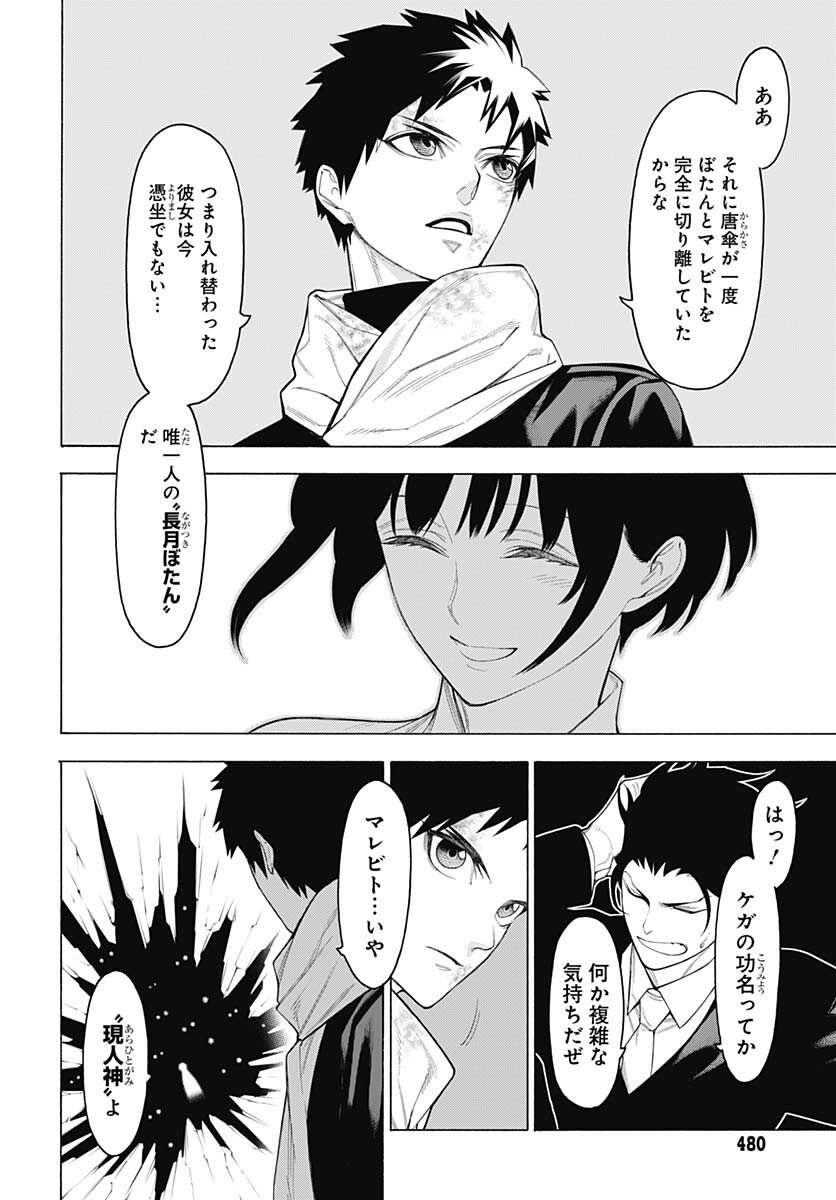 Mononogatari  Chap 97 - Pic 44