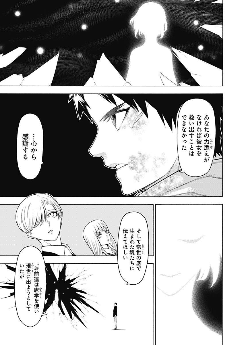 Mononogatari  Chap 97 - Pic 45