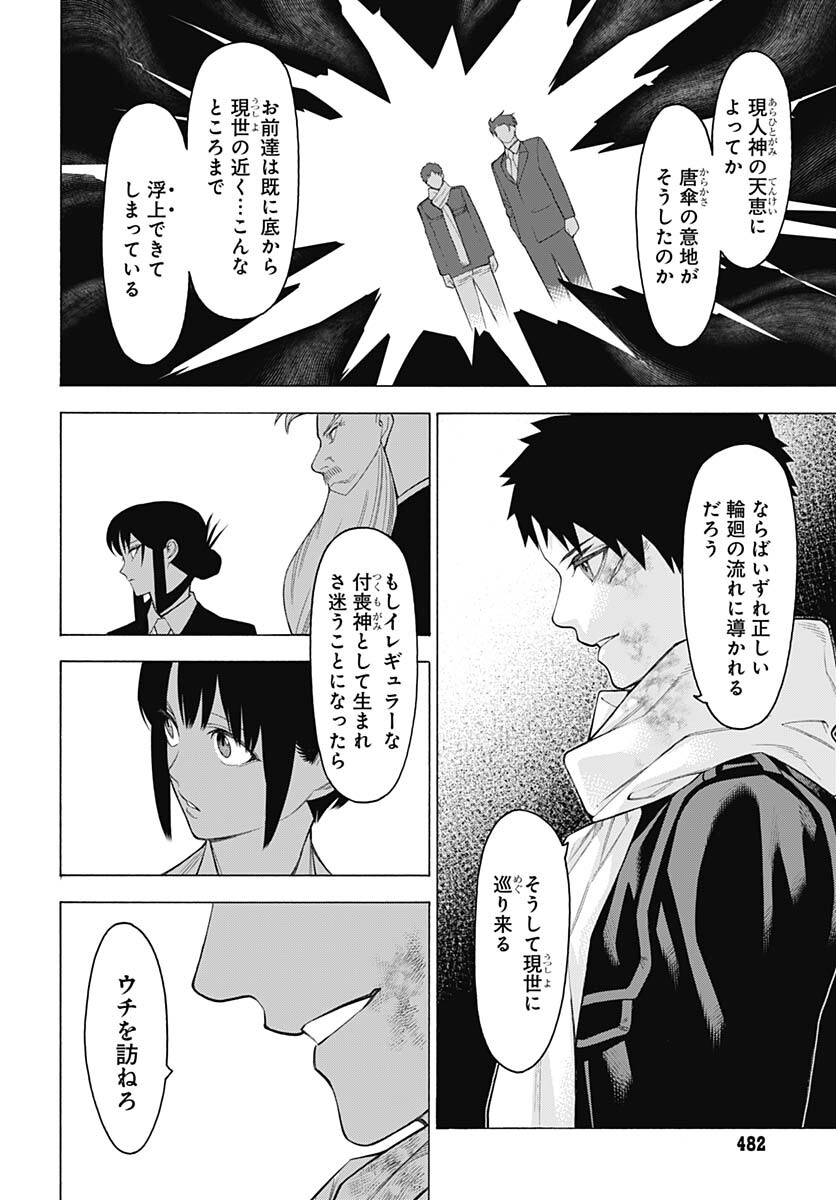 Mononogatari  Chap 97 - Pic 46