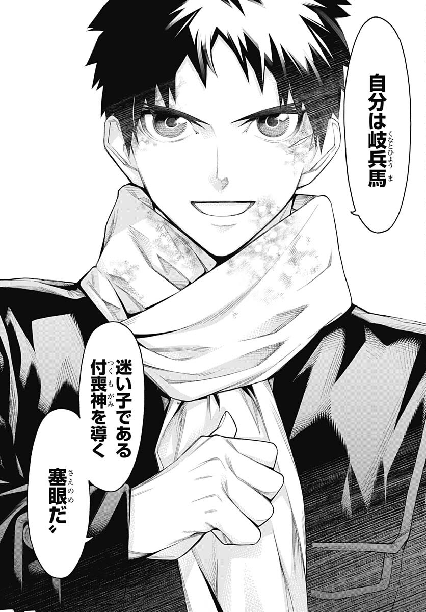 Mononogatari  Chap 97 - Pic 47