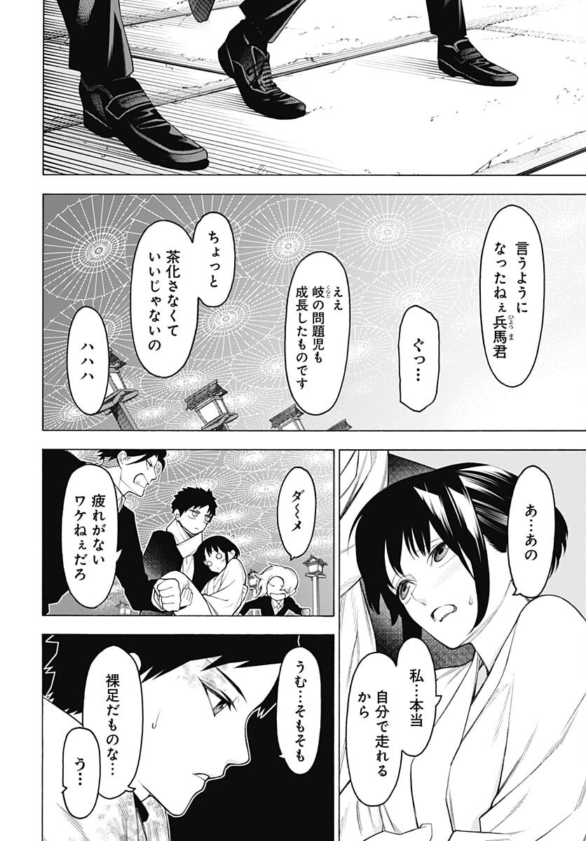 Mononogatari  Chap 97 - Pic 48