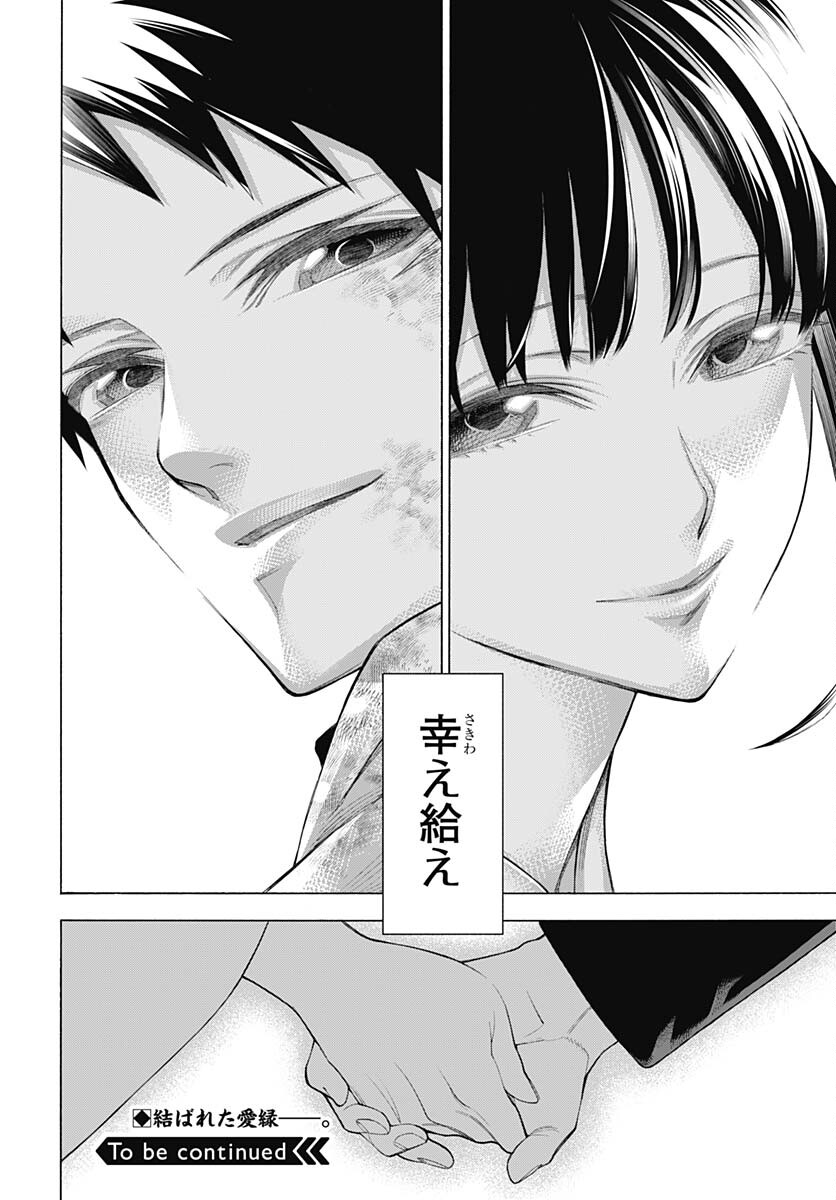 Mononogatari  Chap 97 - Pic 56
