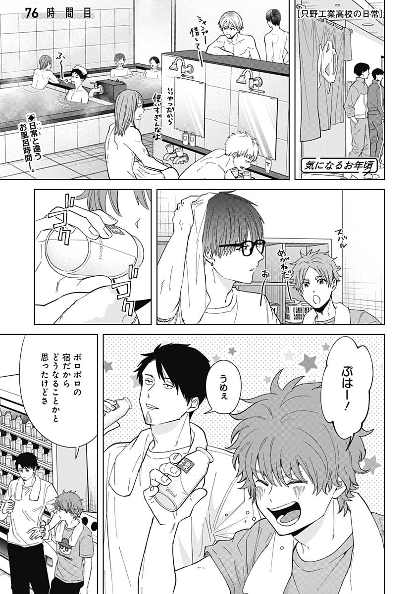 TADANO KOUGYOU KOUKOU NO NICHIJOU Chapter 76 page 2 - nihonkuni.com
