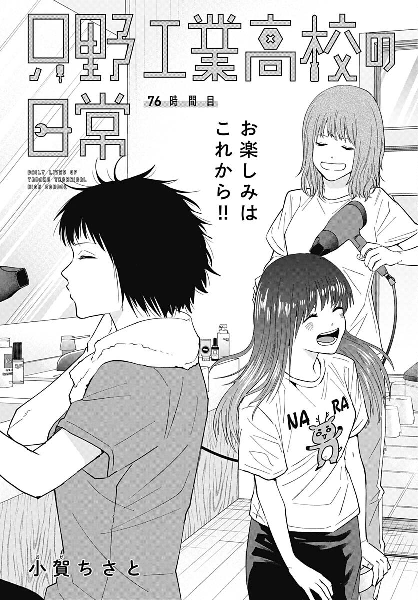 TADANO KOUGYOU KOUKOU NO NICHIJOU Chapter 76 page 4 - nihonkuni.com