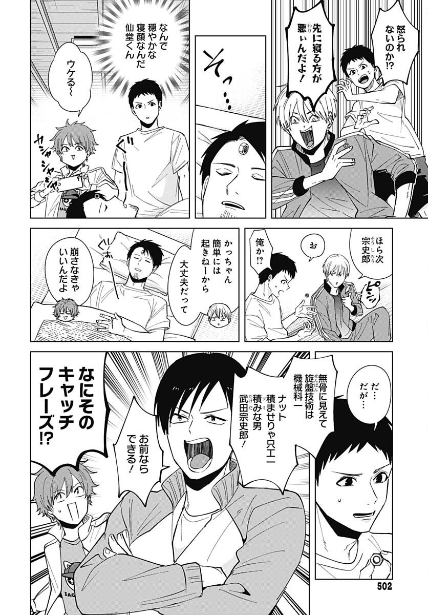 TADANO KOUGYOU KOUKOU NO NICHIJOU Chapter 76 page 9 - nihonkuni.com