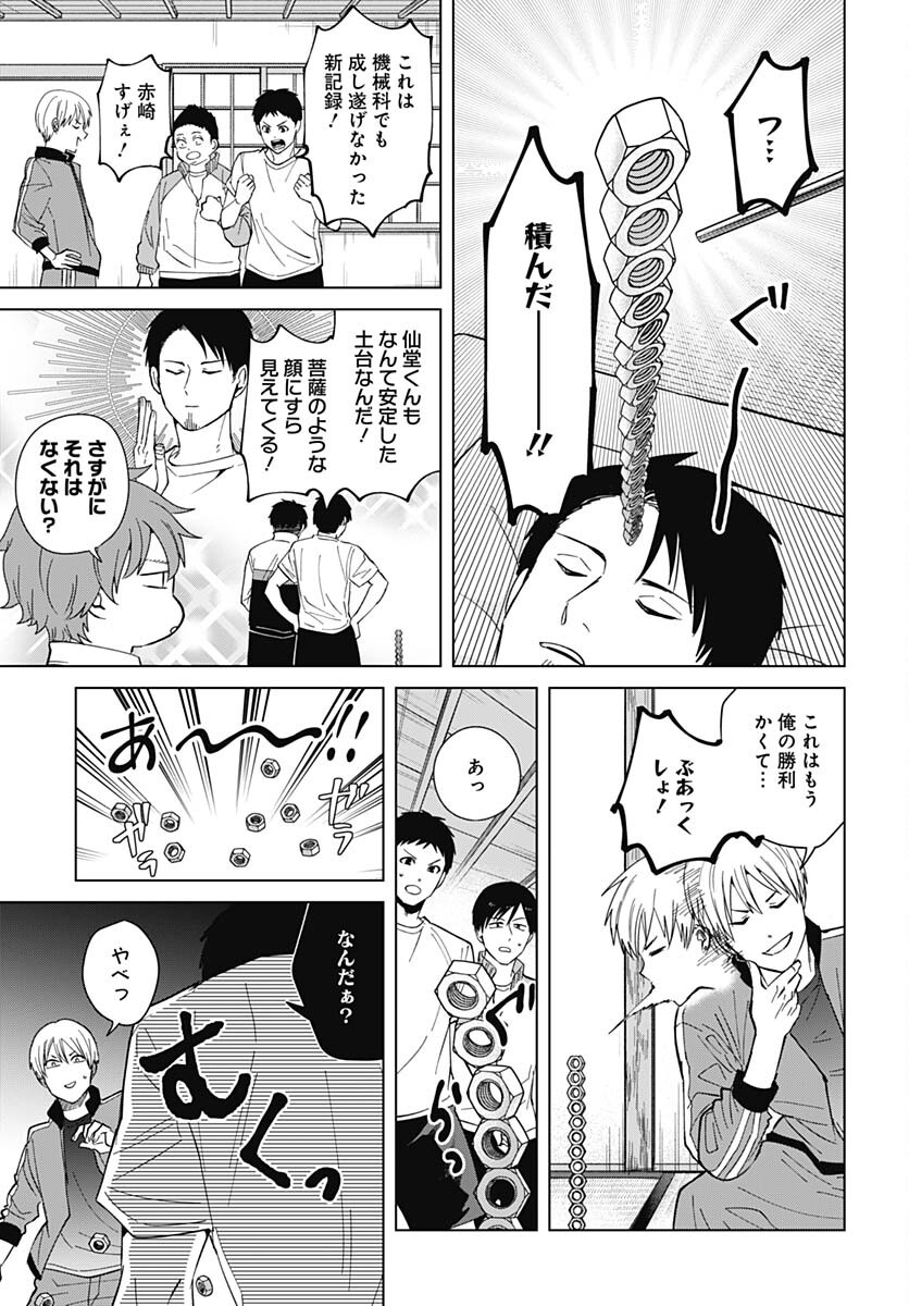 TADANO KOUGYOU KOUKOU NO NICHIJOU Chapter 76 page 12 - nihonkuni.com