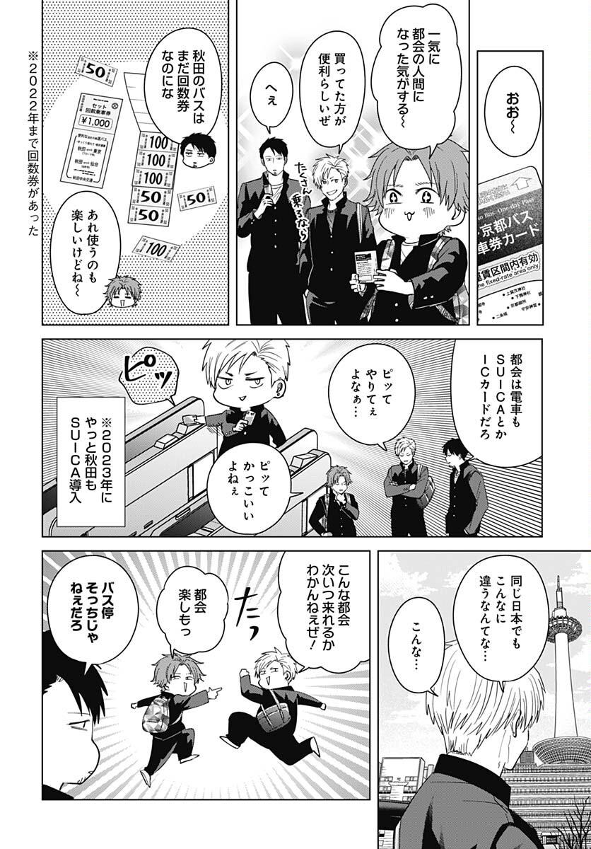 TADANO KOUGYOU KOUKOU NO NICHIJOU Chapter 77 page 2 - nihonkuni.com