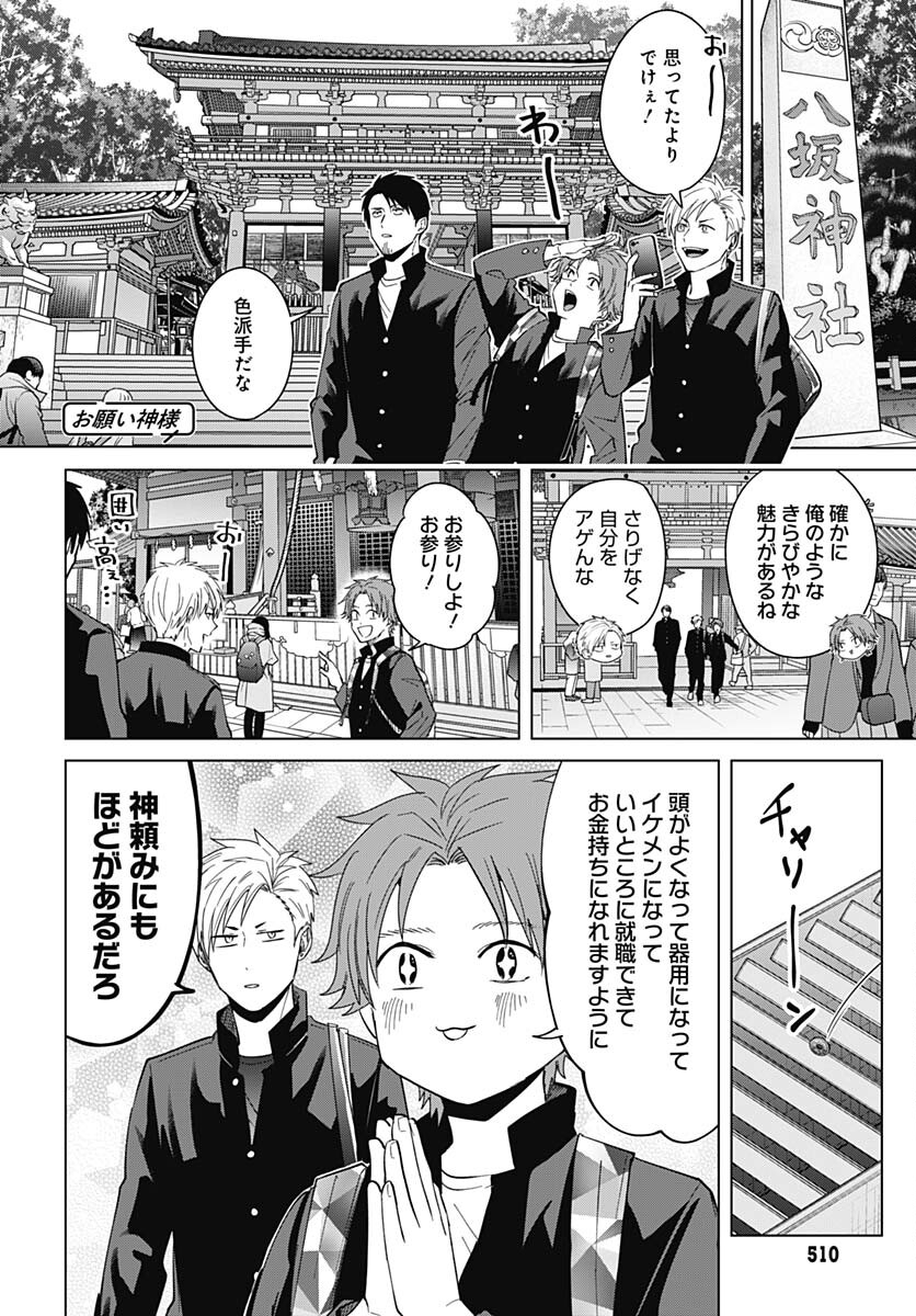 TADANO KOUGYOU KOUKOU NO NICHIJOU Chapter 77 page 4 - nihonkuni.com